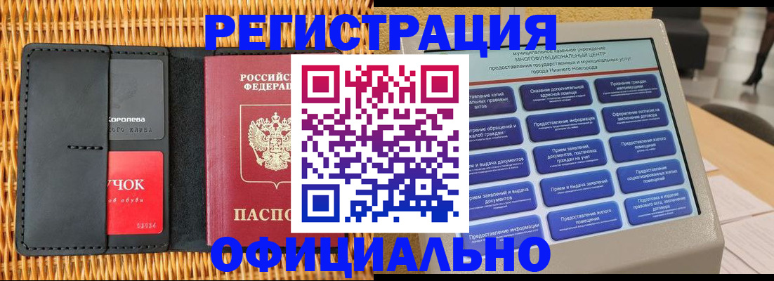 временная регистрация купить в Электроуглях